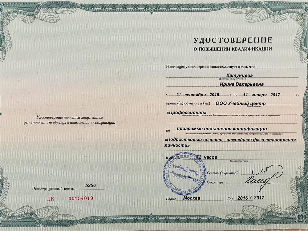 Удостоверение