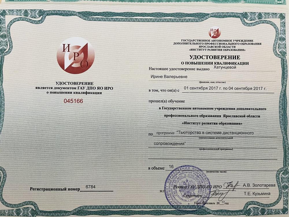 Удостоверение
