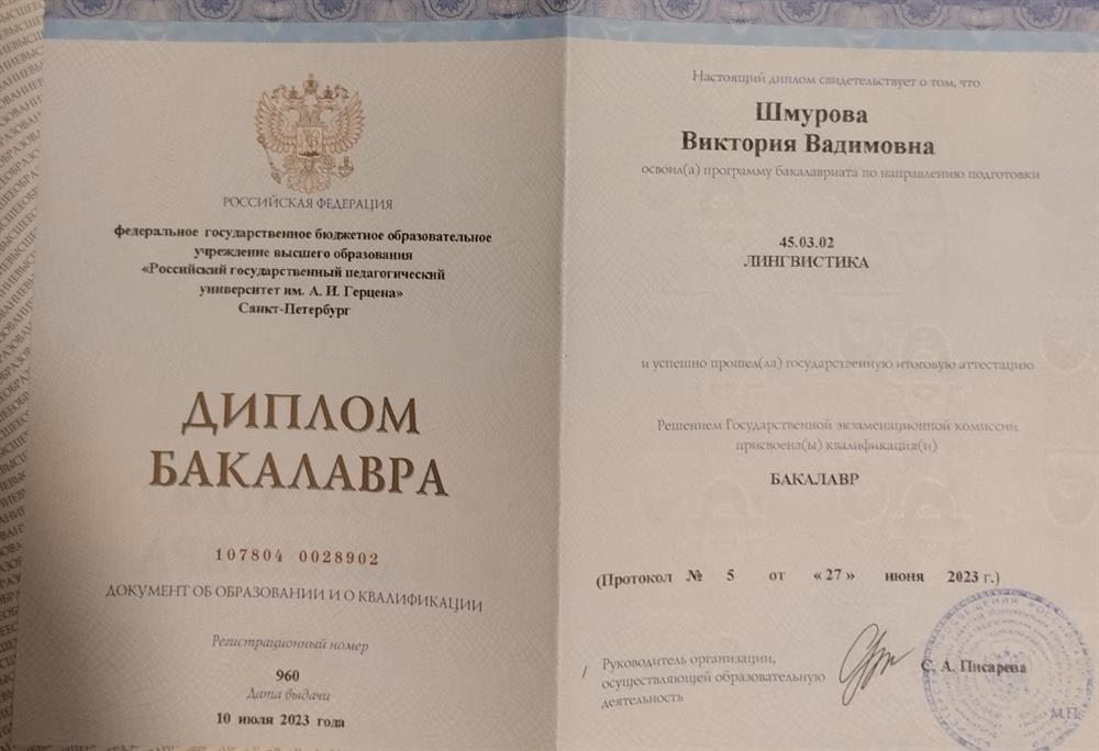 Диплом