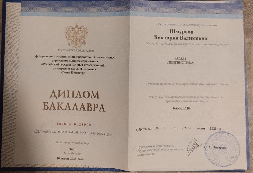 Диплом