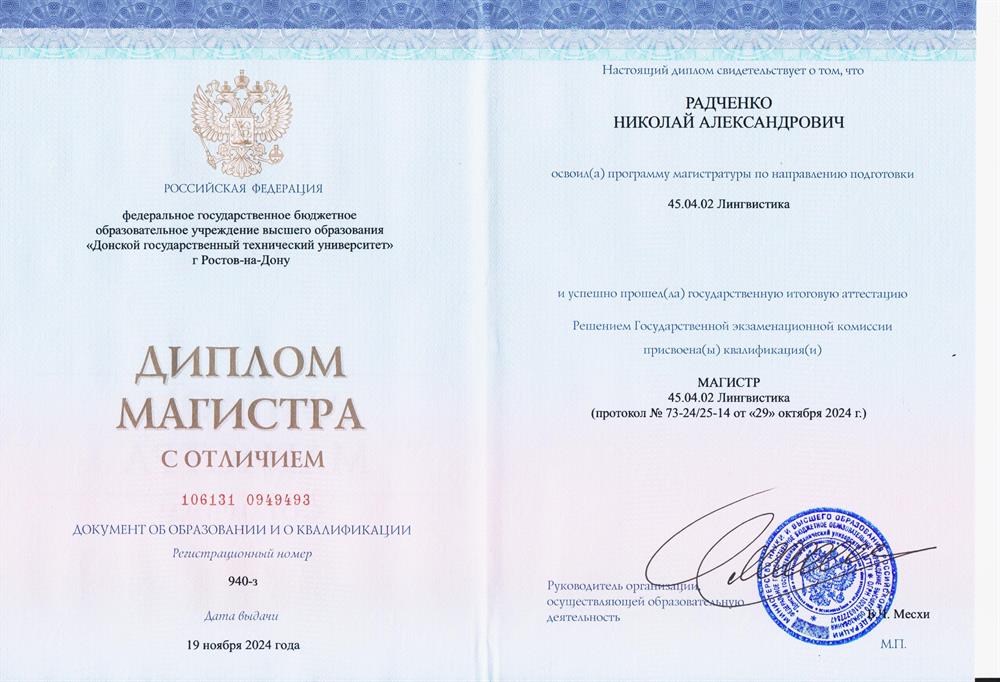 Диплом о получении Высшего Образования ДГТУ, 2024г.
Магистратура (Теория и методика преподавания иностранных языков)