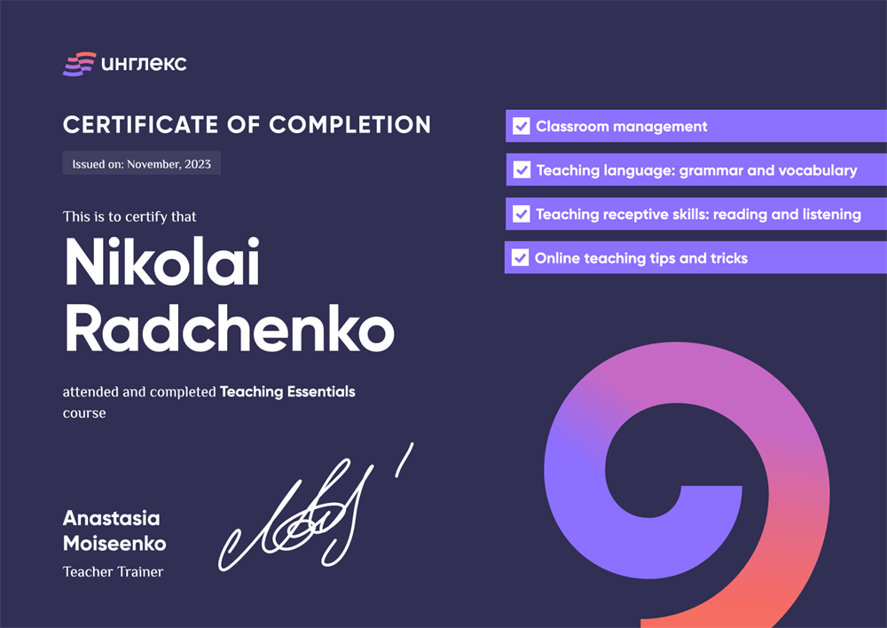 Сертификат о прохождении курса Teaching Essentials по методике преподавания от онлайн школы Инглекс