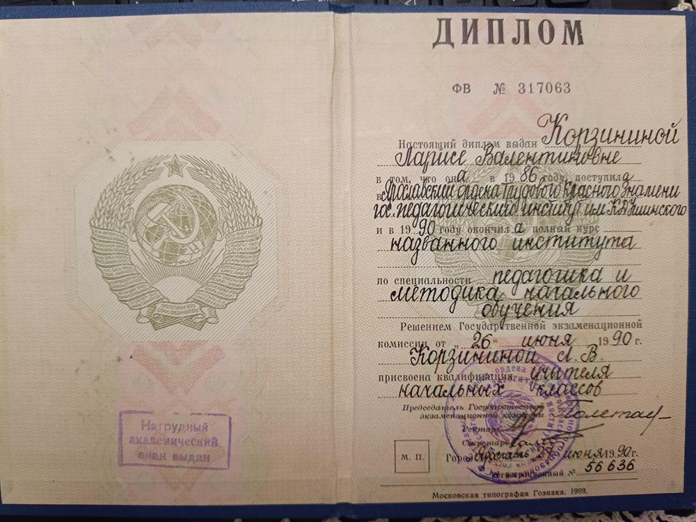 Диплом 
