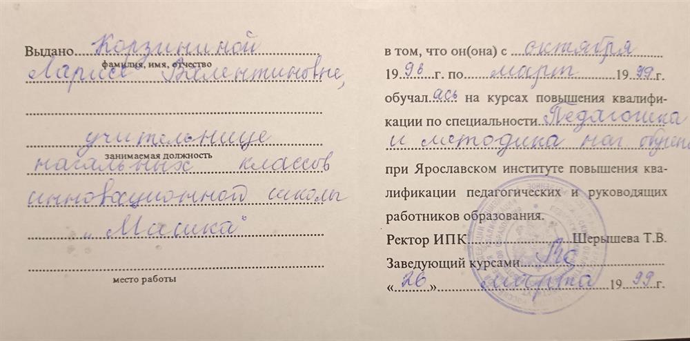 Удостоверение о повышении квалификации
