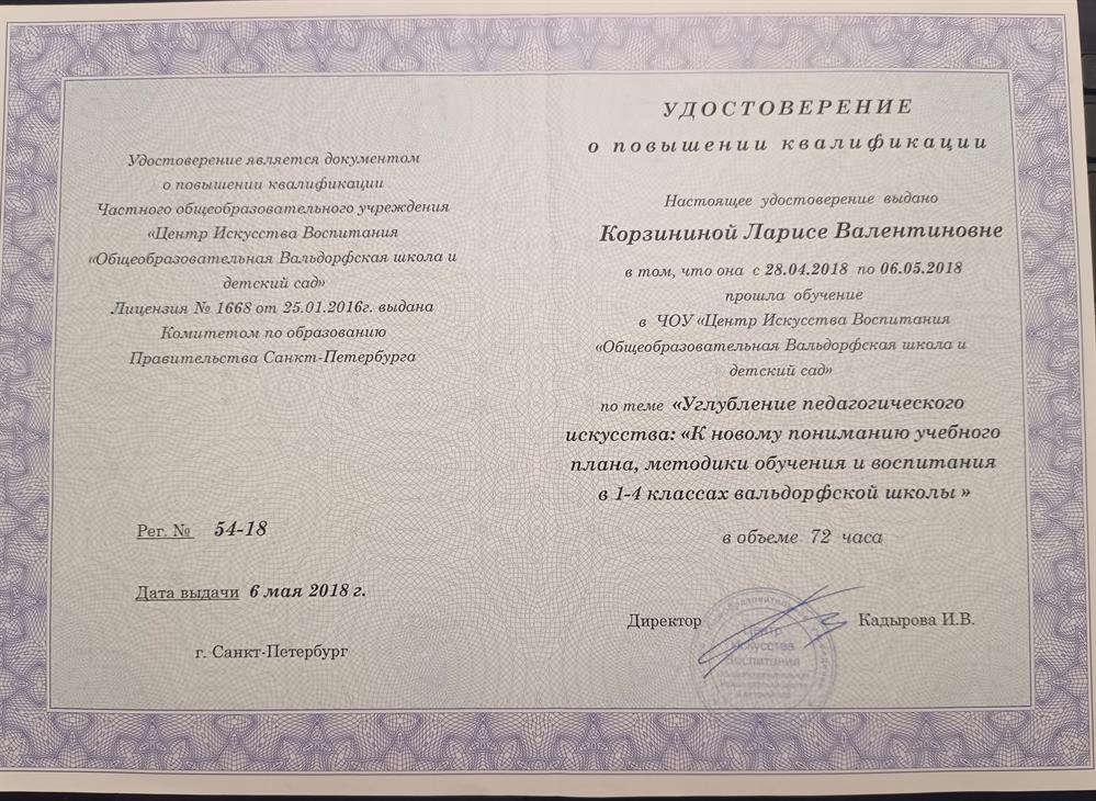 Удостоверение о повышении квалификации