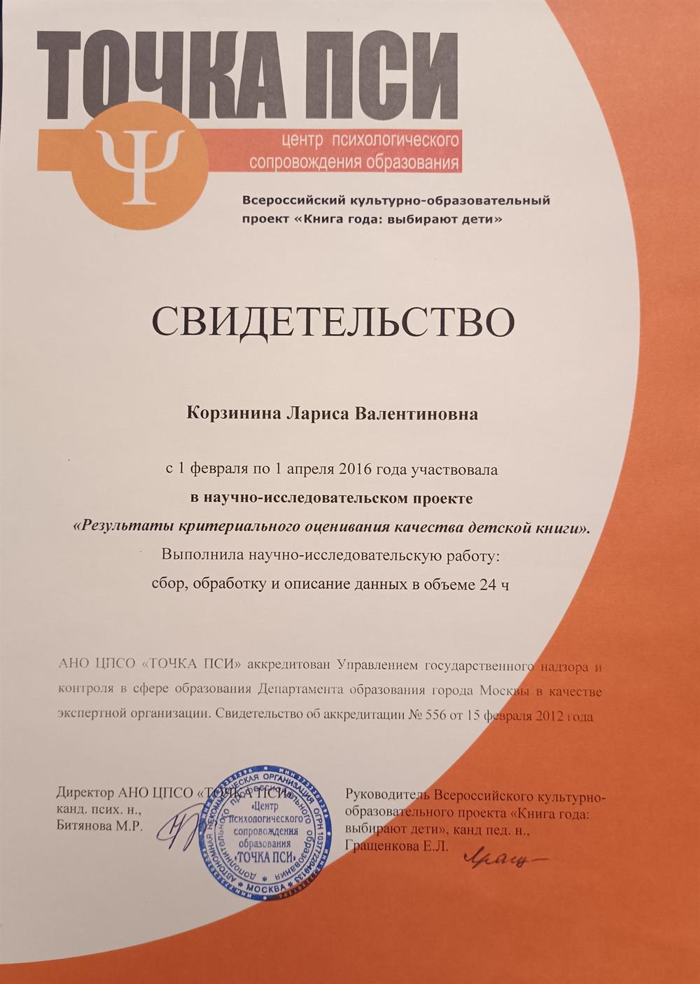 Свидетельство 