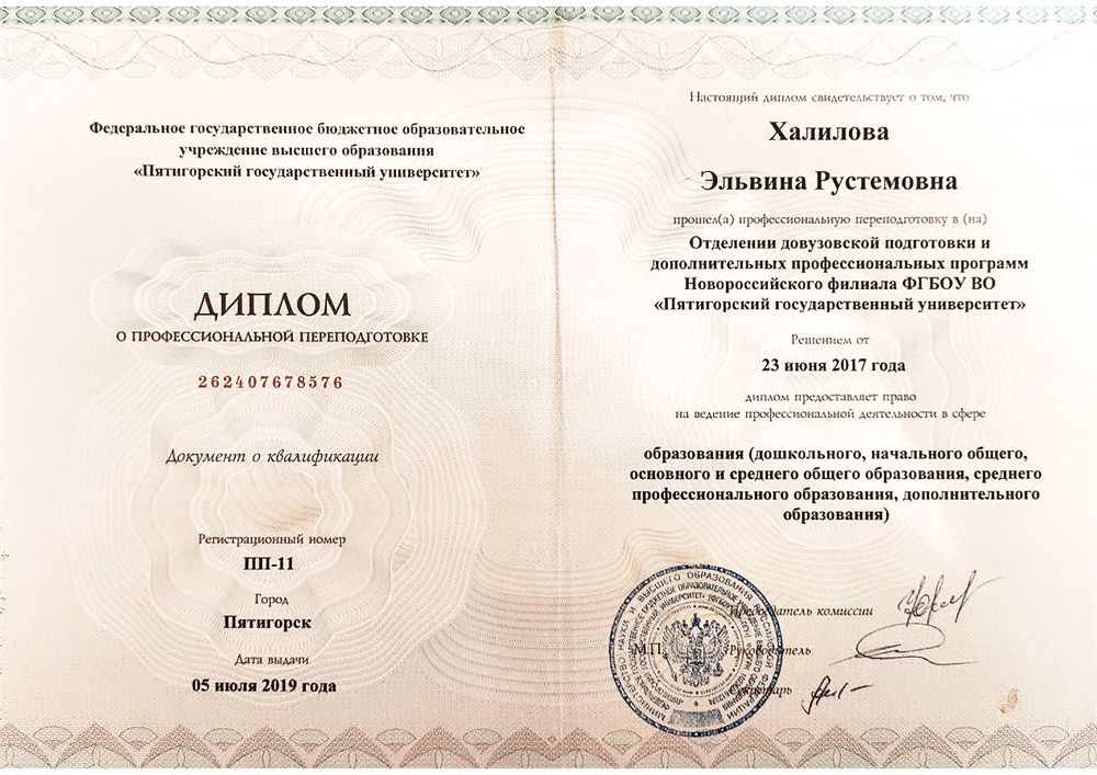 Диплом о профессиональной переподготовке по специальности преподаватель иностранных языков