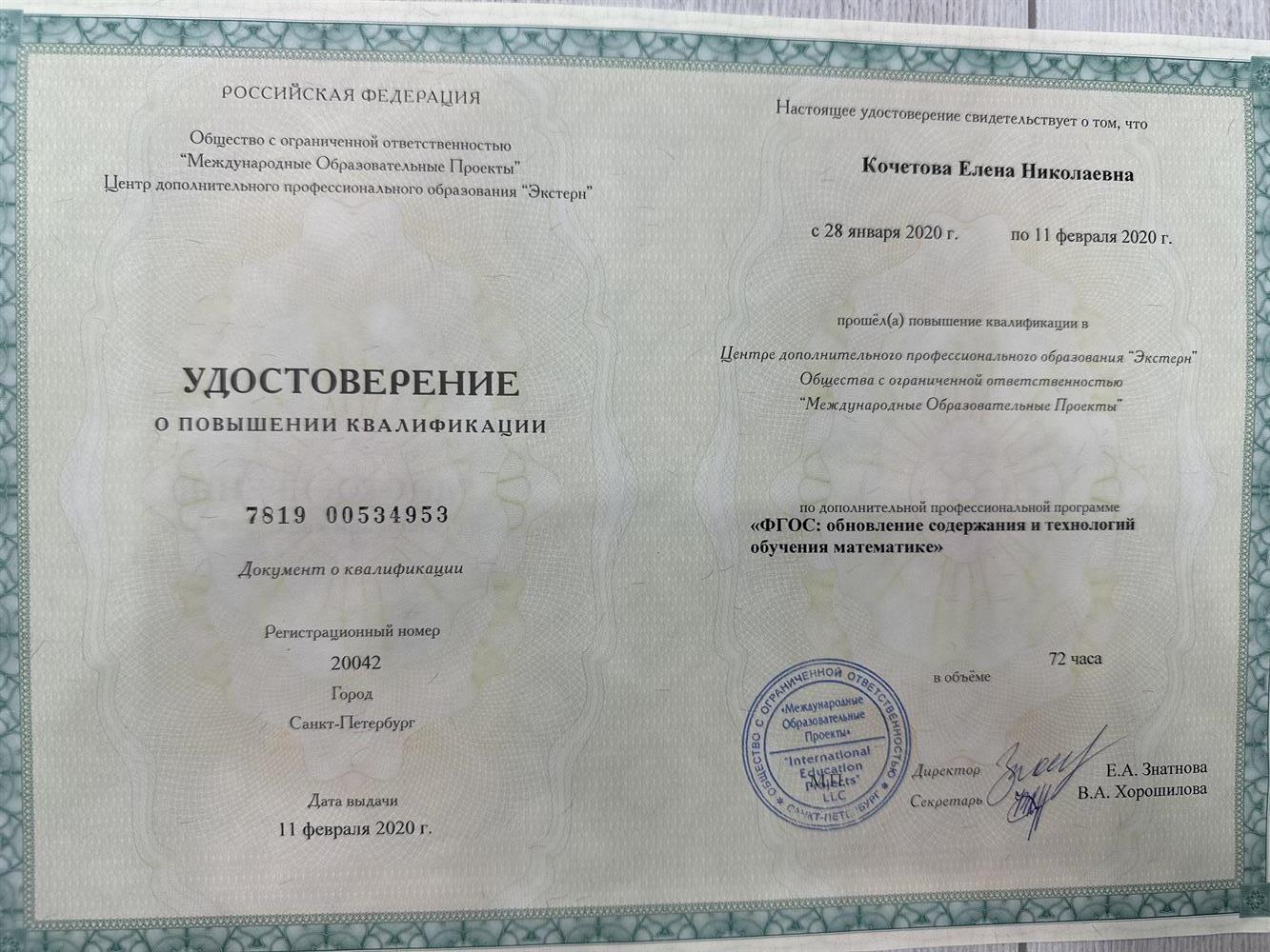 Курсы о повышении квалификации, 2020 г.