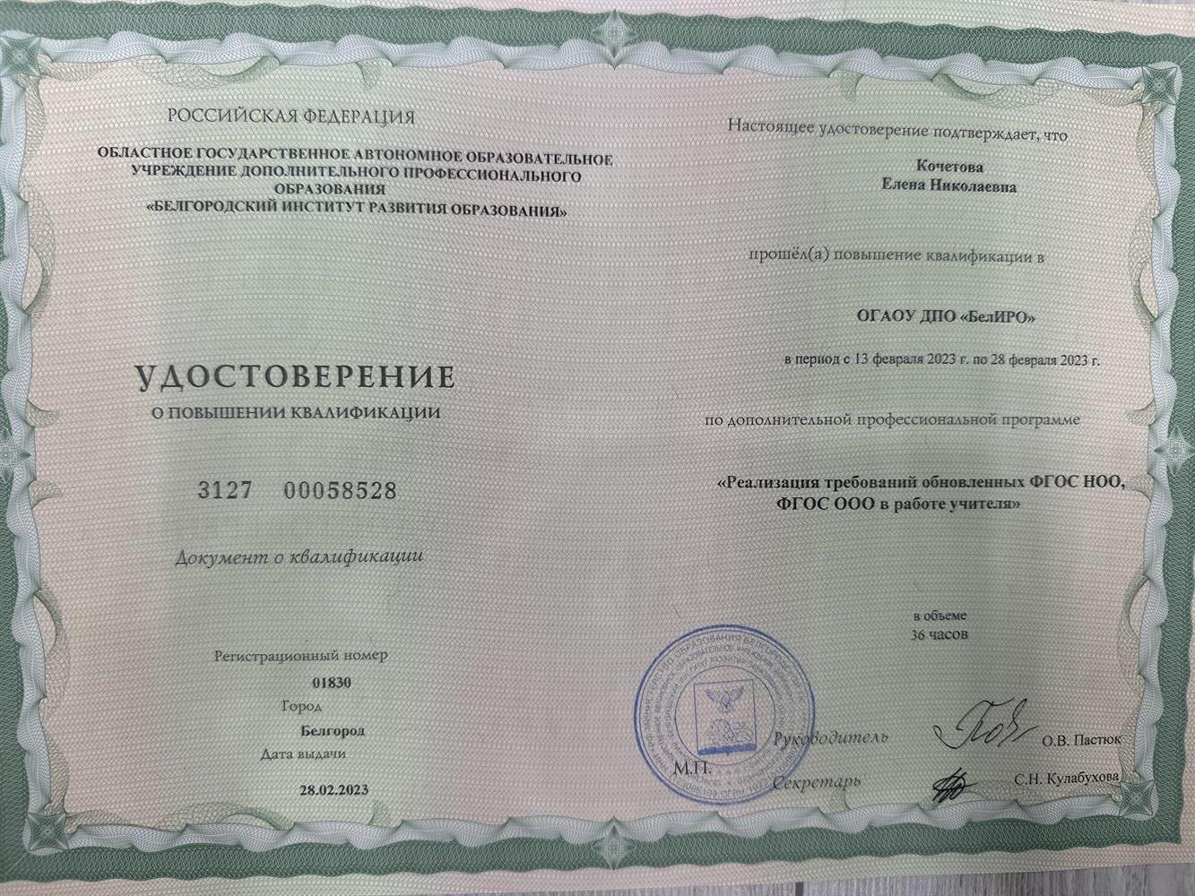 Курсы повышения квалификации по обновленным ФГОС НОО, ФГОС ООО, 2023 г.