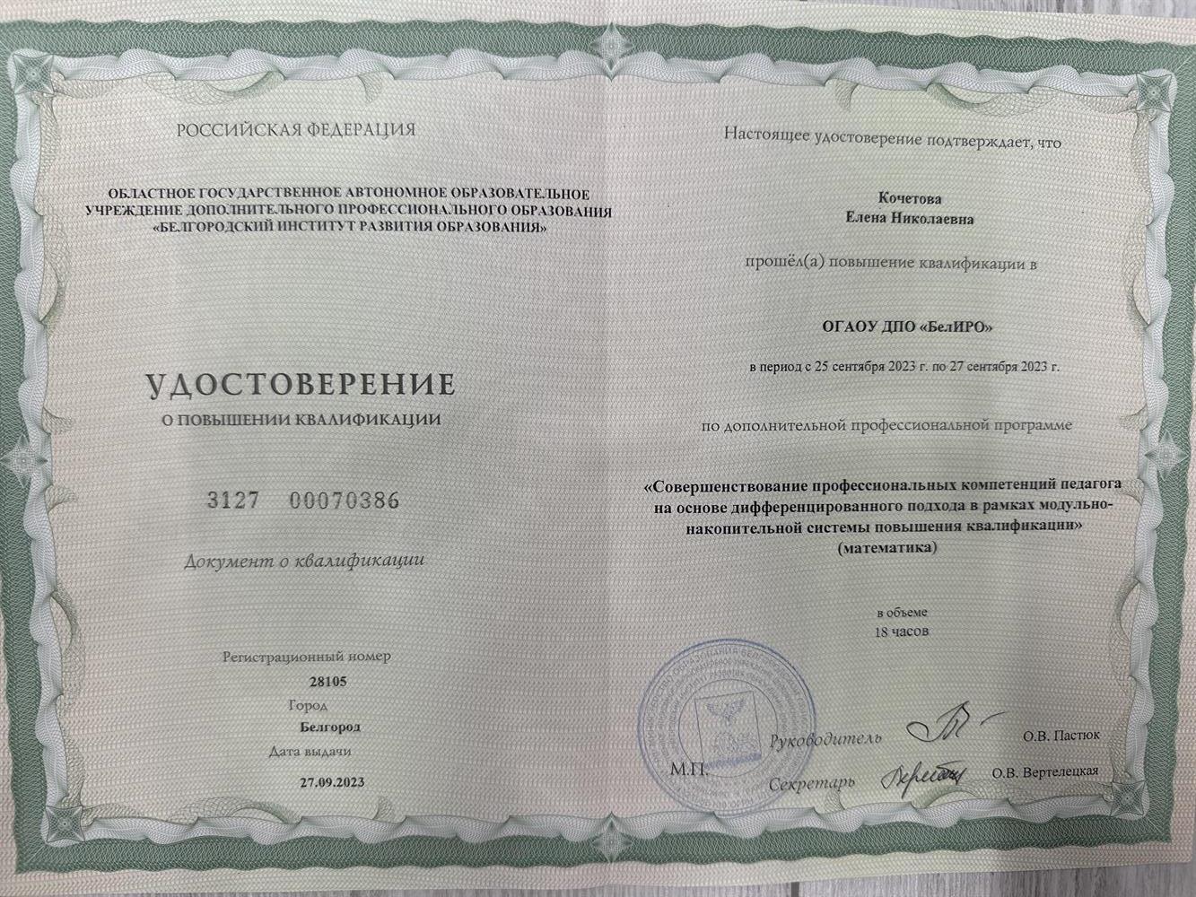 Курсы о повышении квалификации по предмету математика, 2023 г.