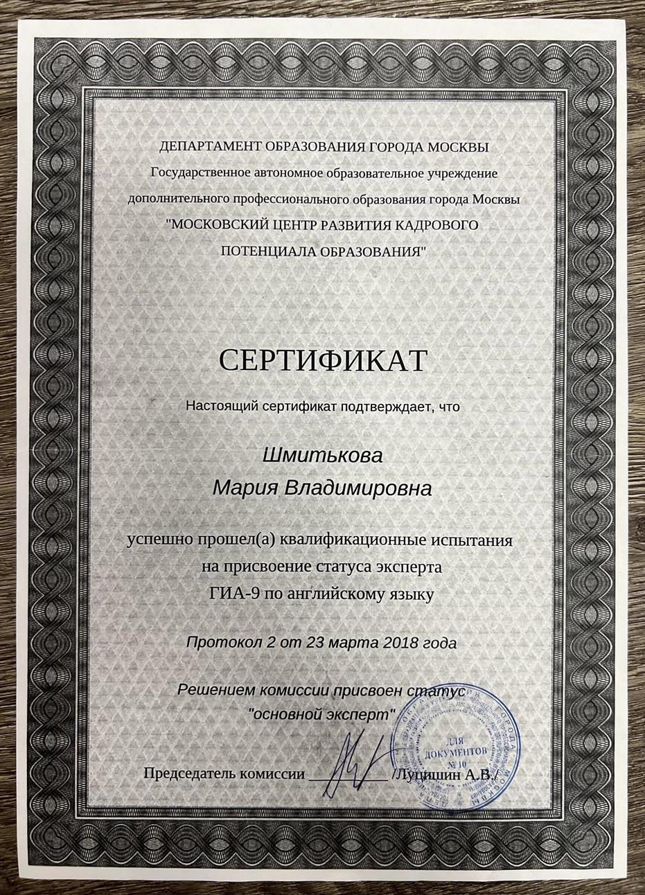 Сертификат эксперта ОГЭ