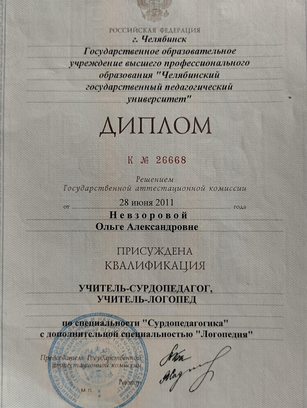 Диплом