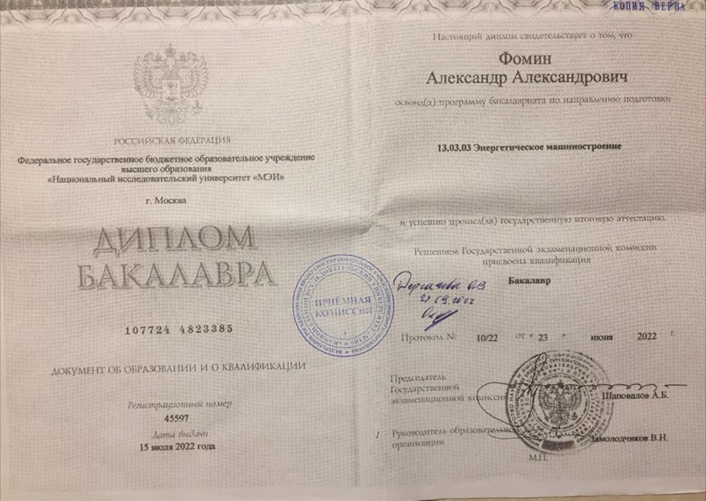 Диплом бакалавра