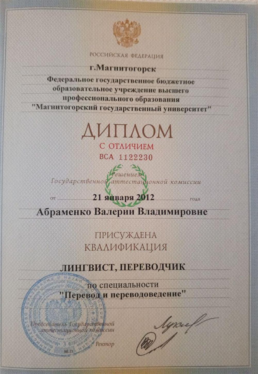 Диплом с отличием