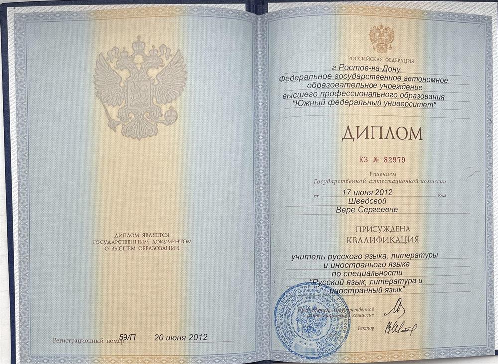 Диплом