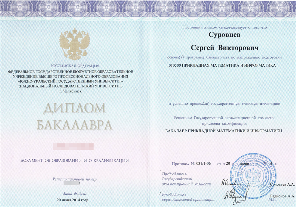 Диплом бакалавр