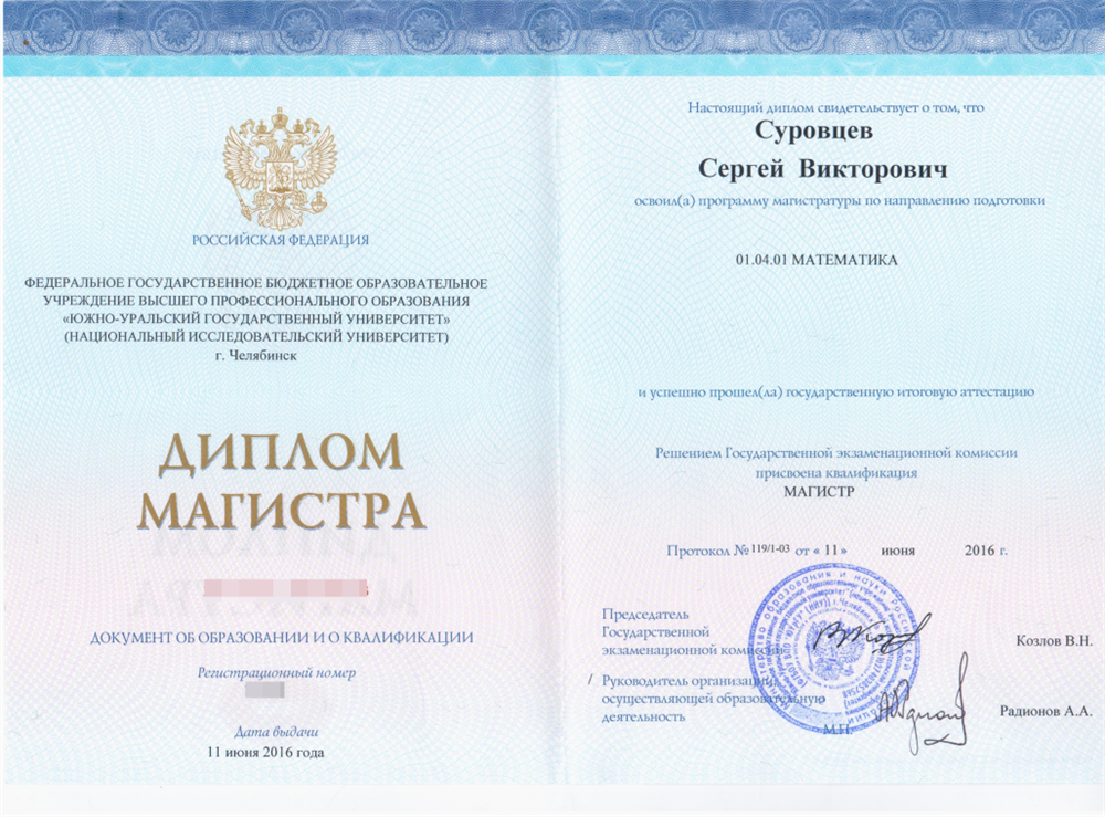 Диплом магистр