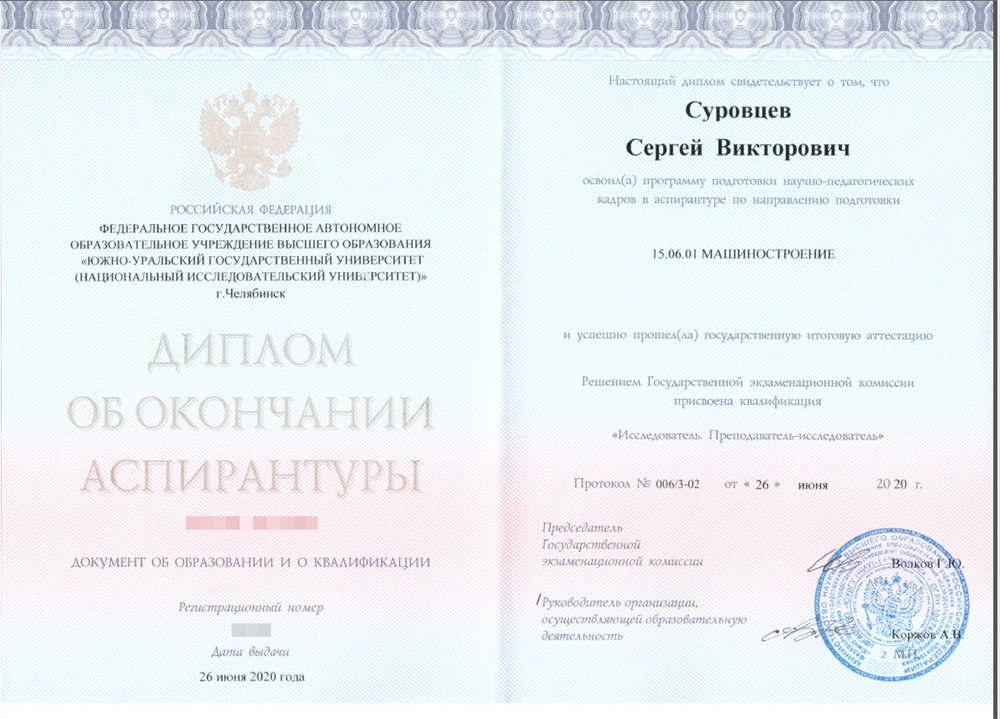 Диплом аспирантура
