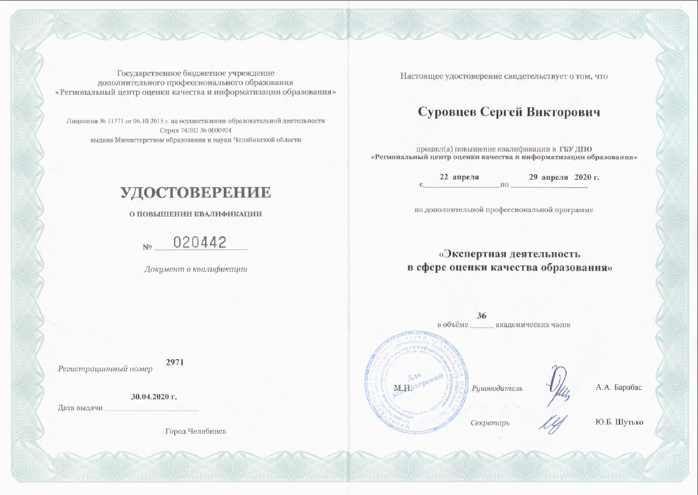 Повышение квалификации: Эксперт ОГЭ