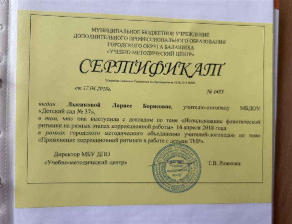Сертификат 