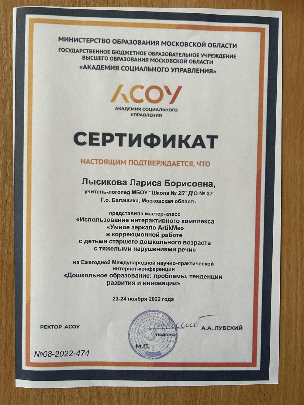 Сертификат 