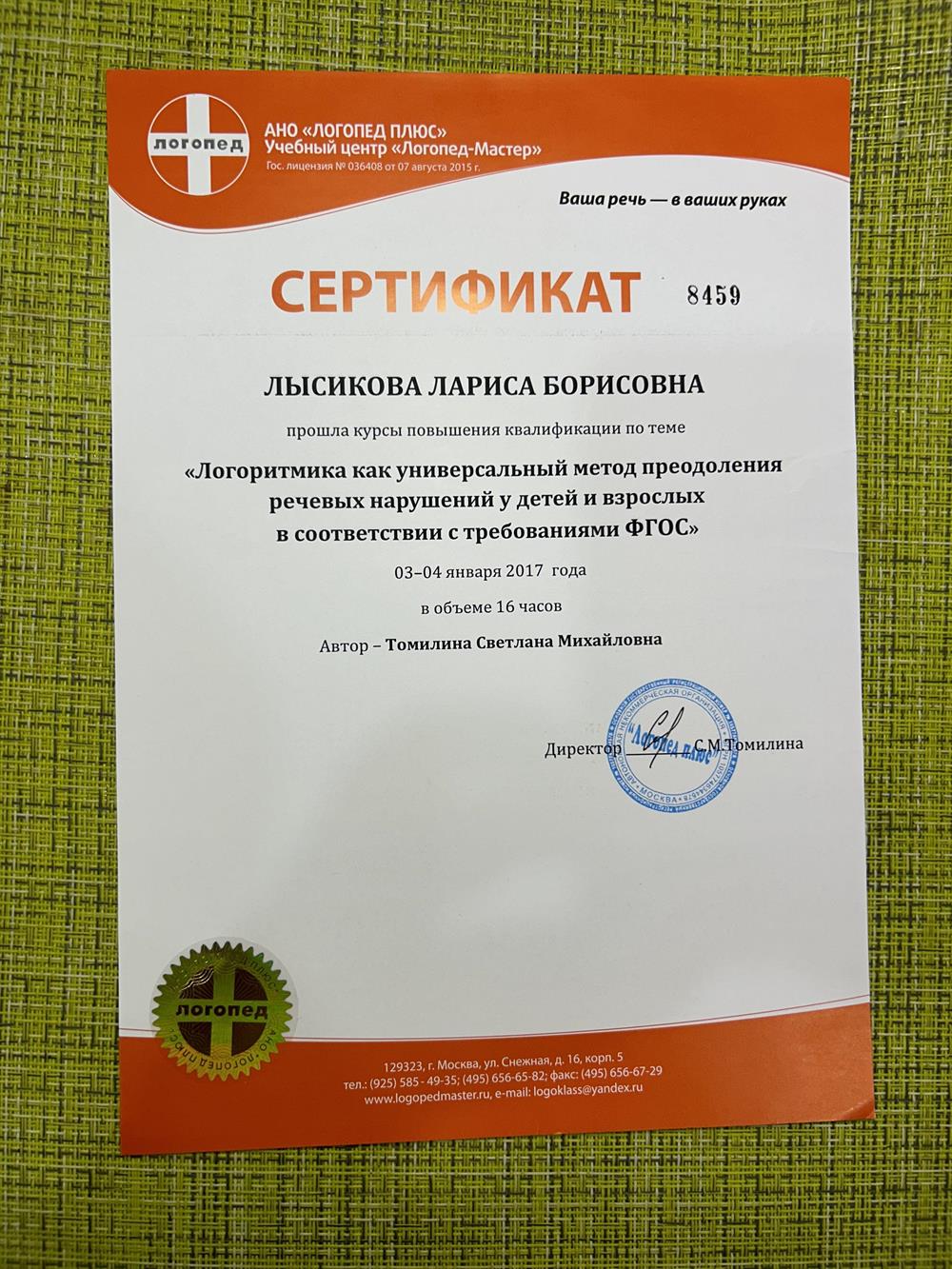 Удостоверение 