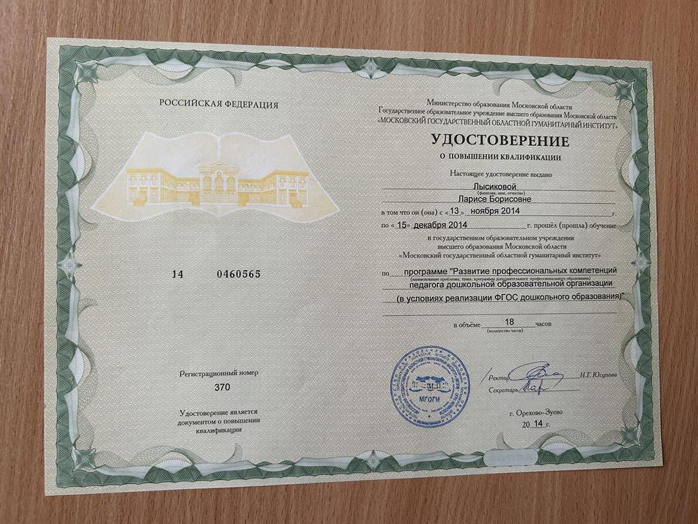 Удостоверение 