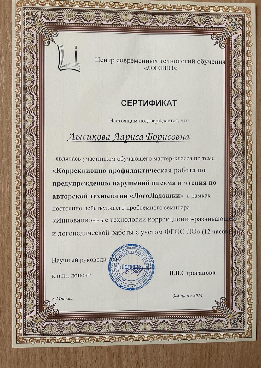 Сертификат 