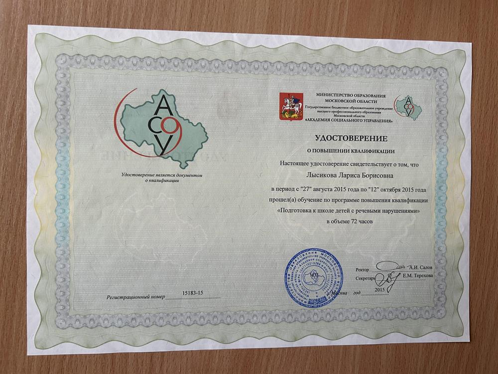 Удостоверение 