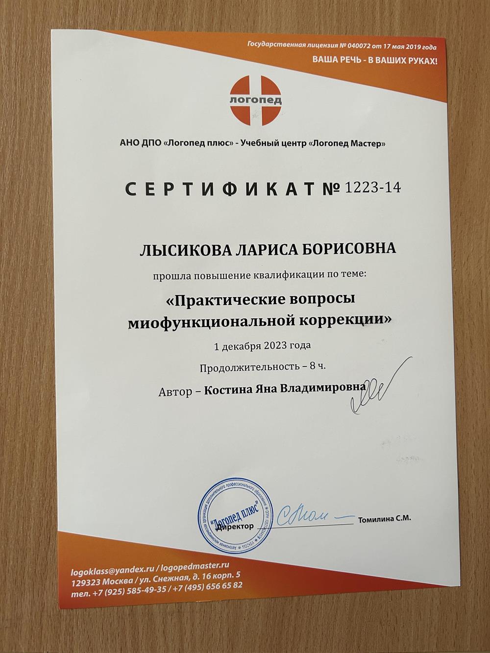 Сертификат 