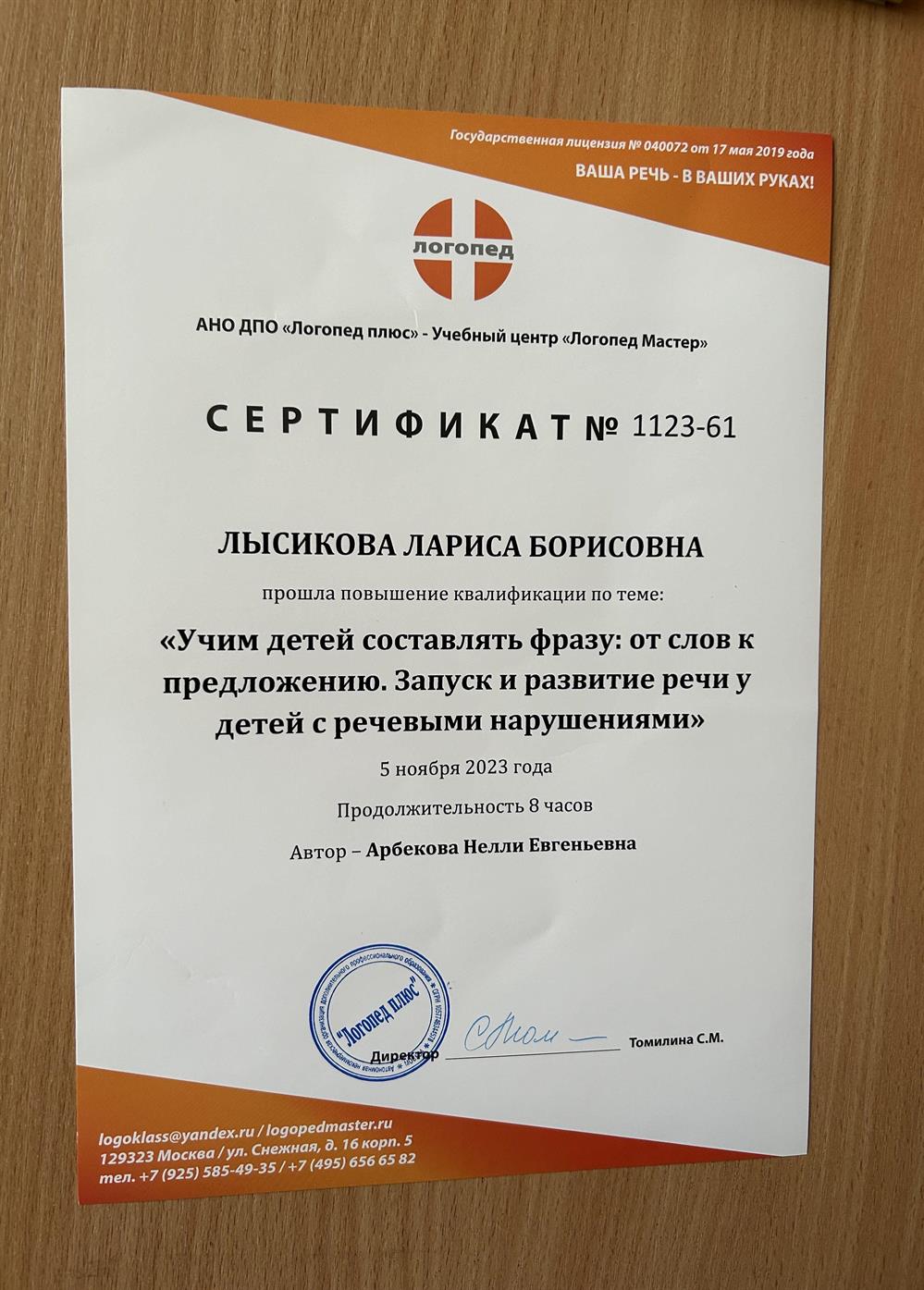 Сертификат 