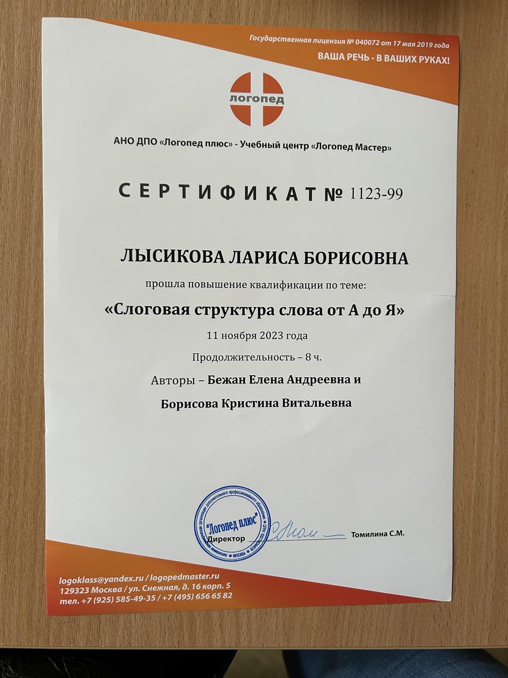 Сертификат 