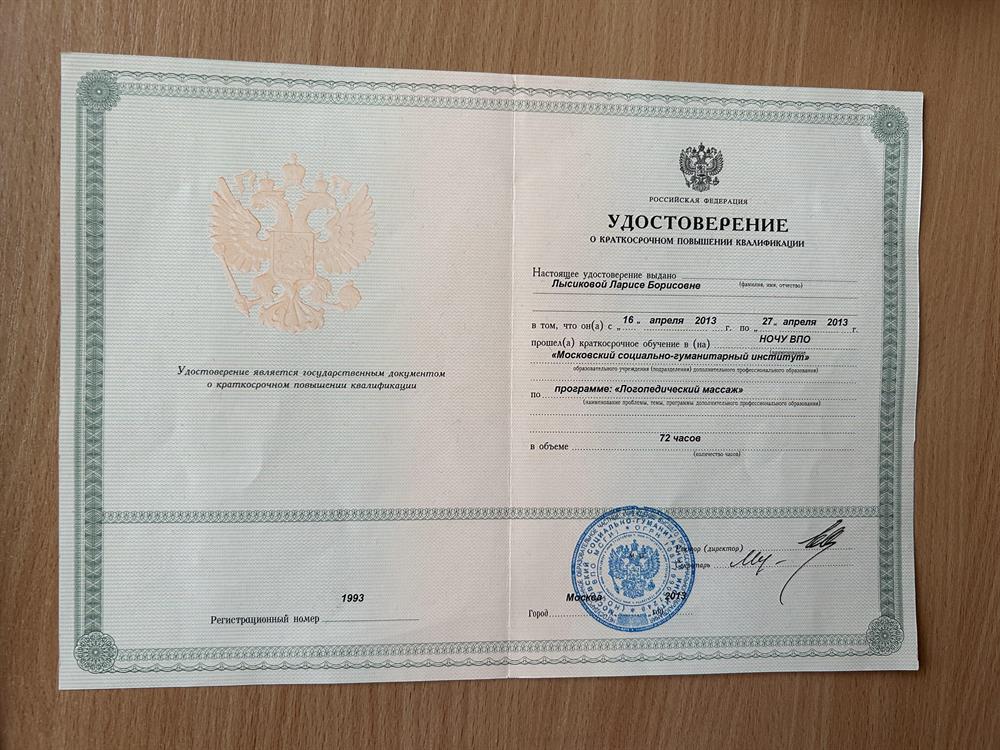 Удостоверение 
