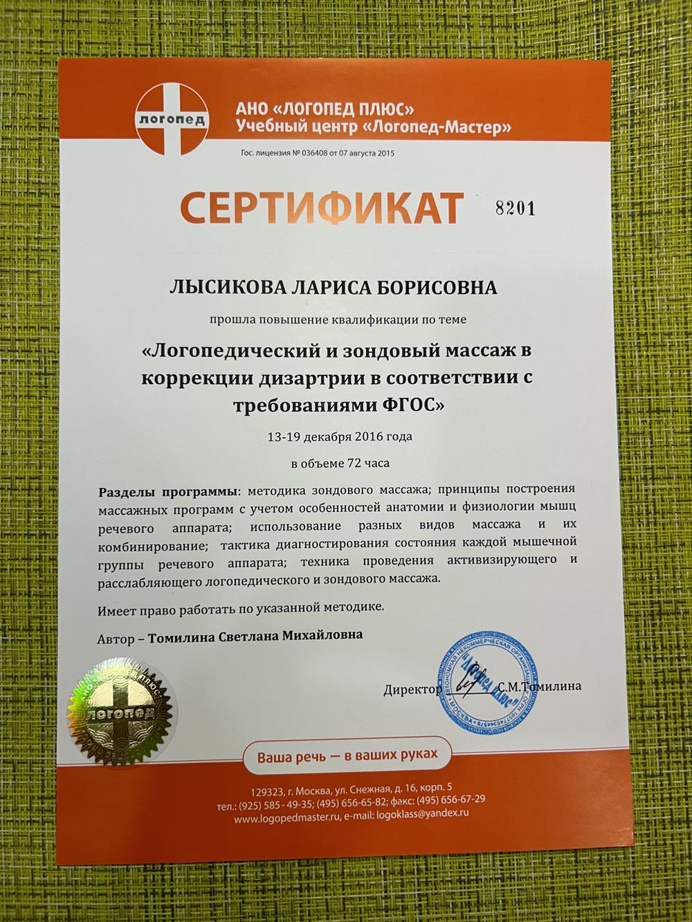 Сертификат 