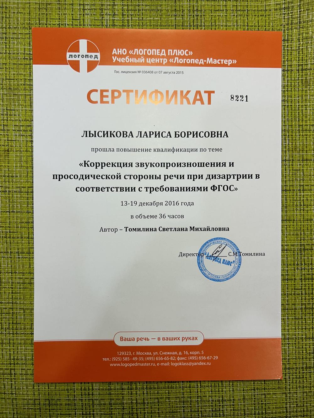Сертификат 