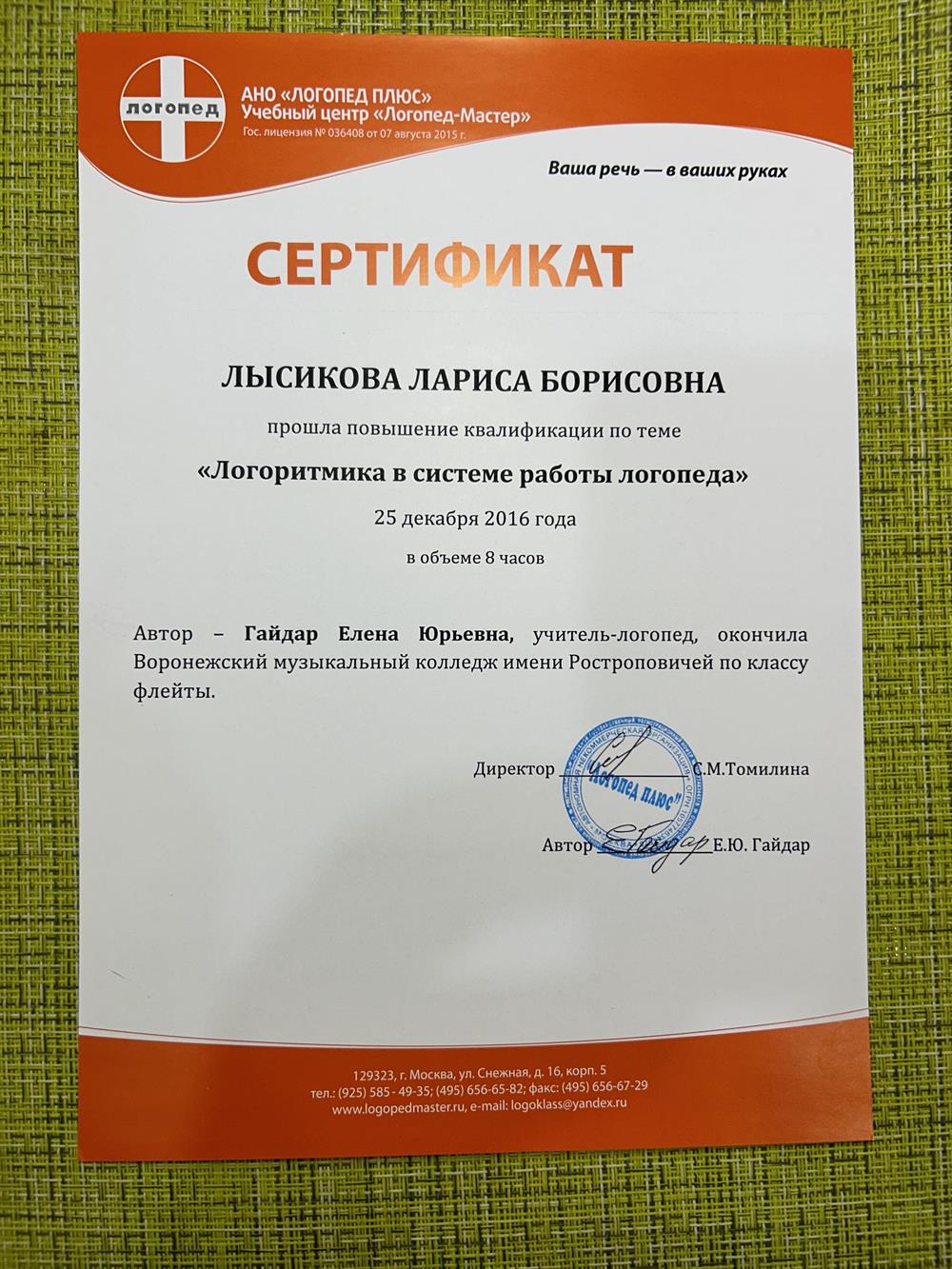 Сертификат 