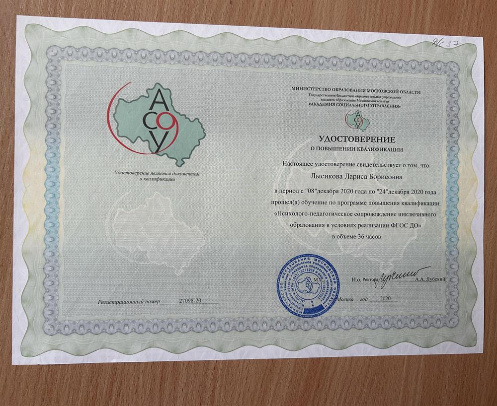 Удостоверение 