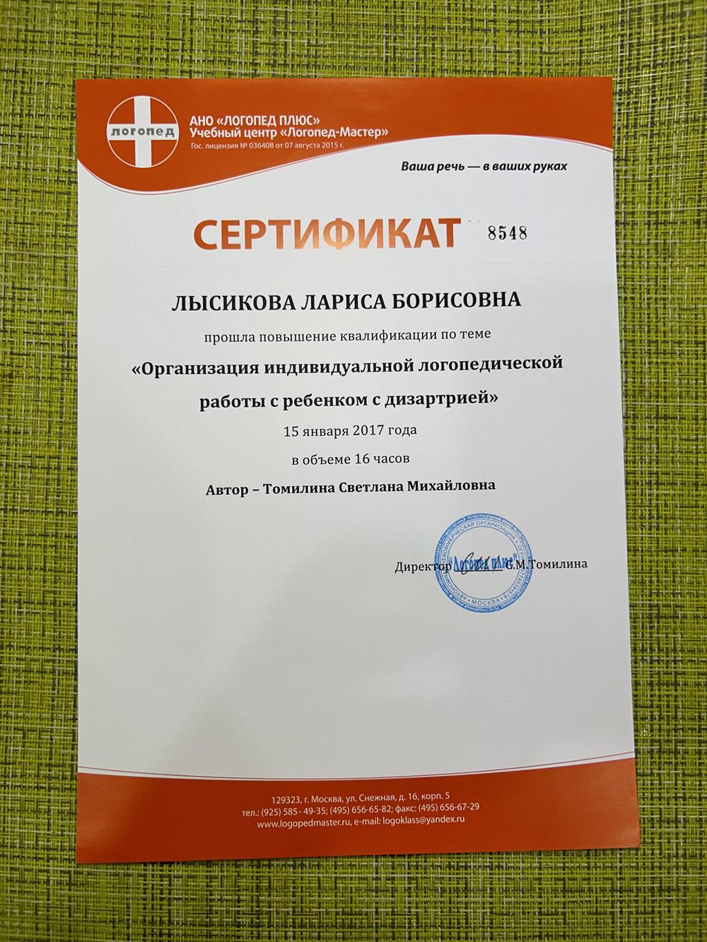 Сертификат 