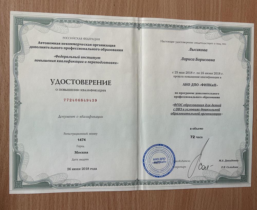 Удостоверение 