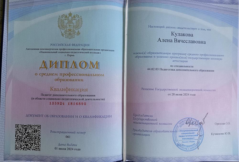 Диплом СПО