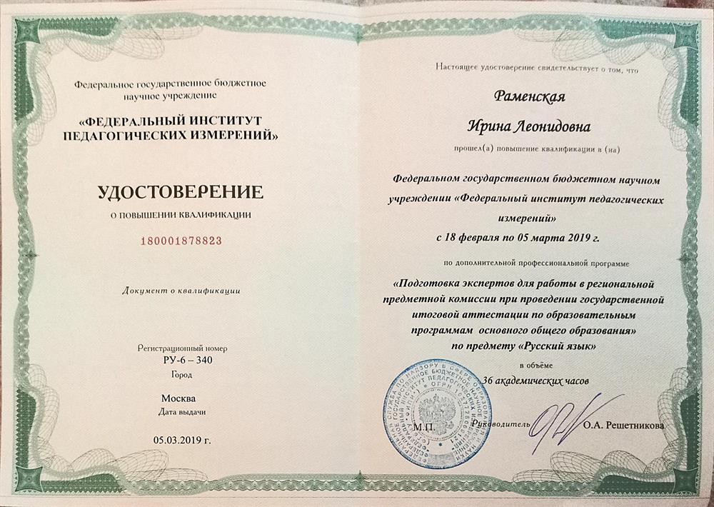 Удостоверение эксперта ОГЭ
