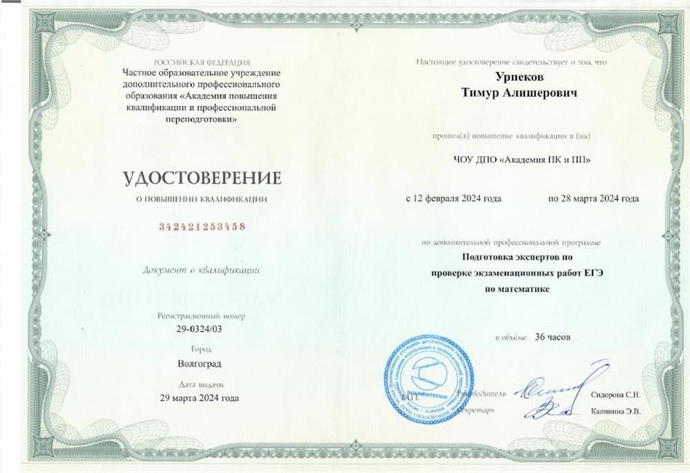Удостоверение эксперта ЕГЭ по математике