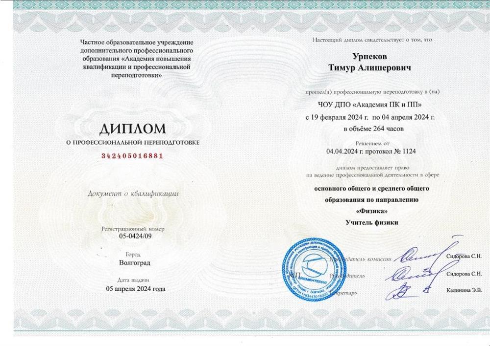 Диплом учителя физики