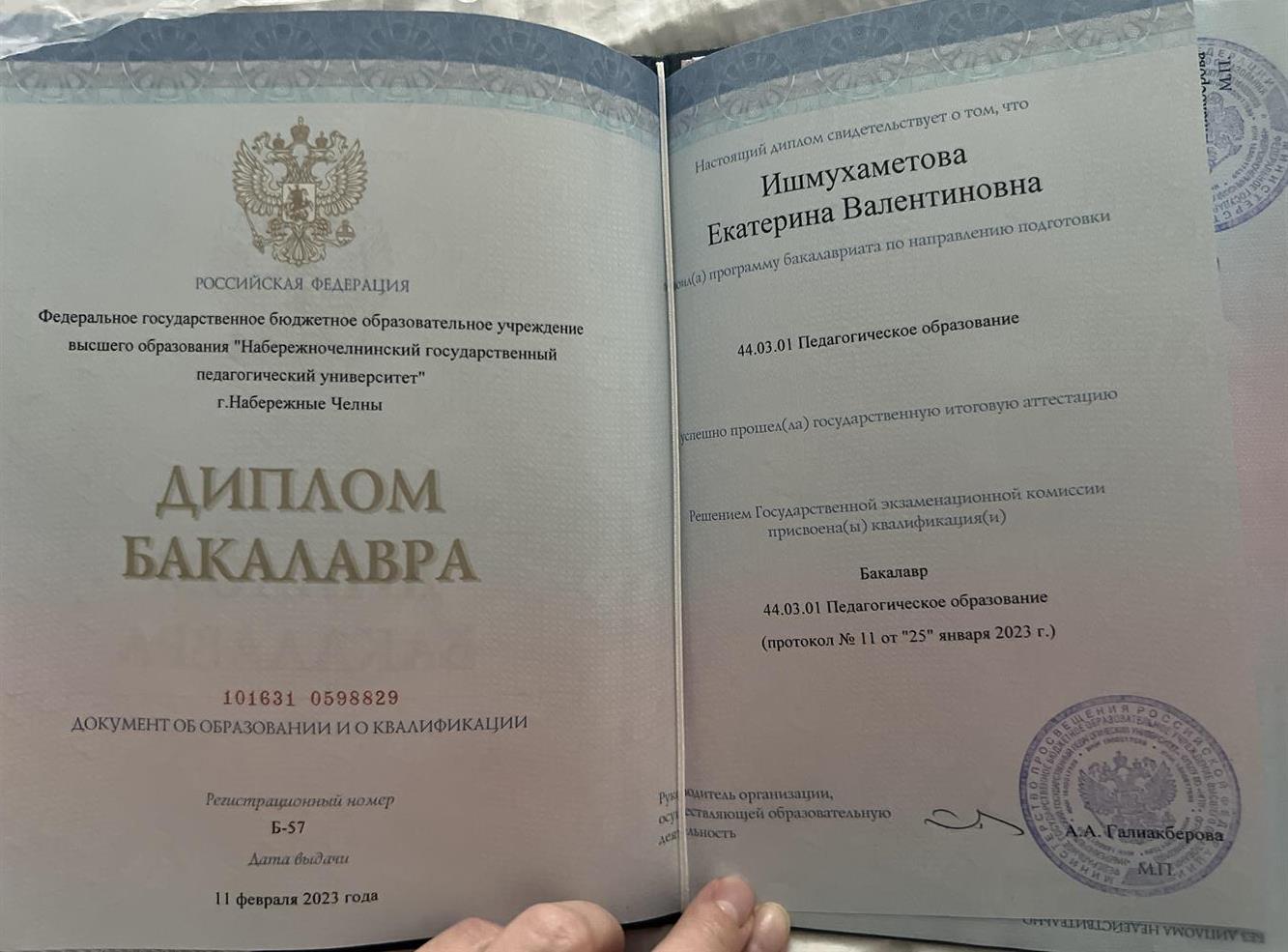 Диплом об окончании педагогического университета 