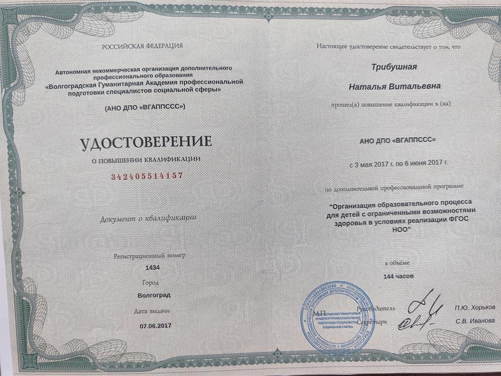 Удостоверение. 