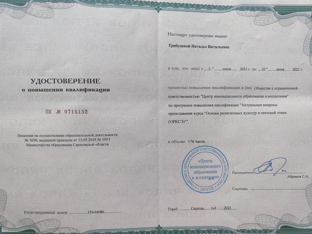 Удостоверение. 