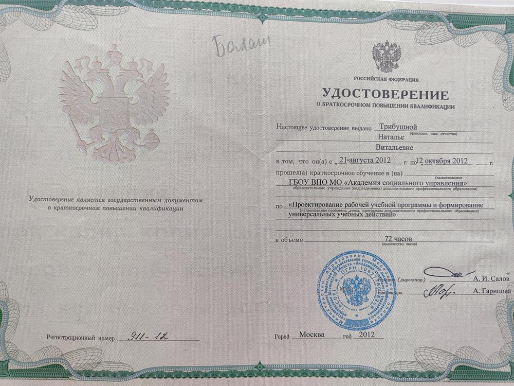 Удостоверение. 