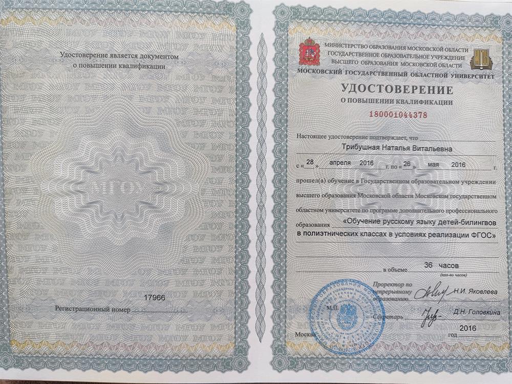 Удостоверение. 