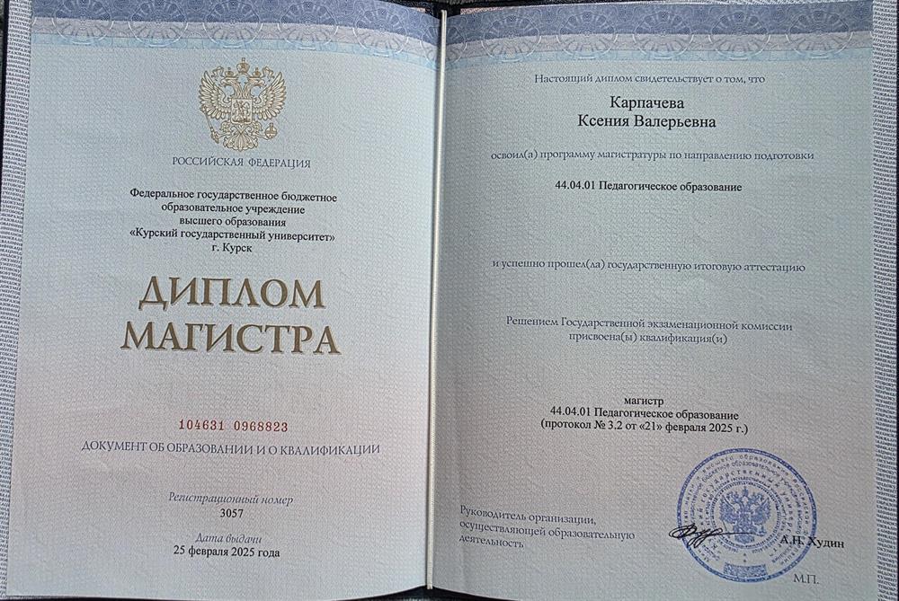 Диплом магистра 