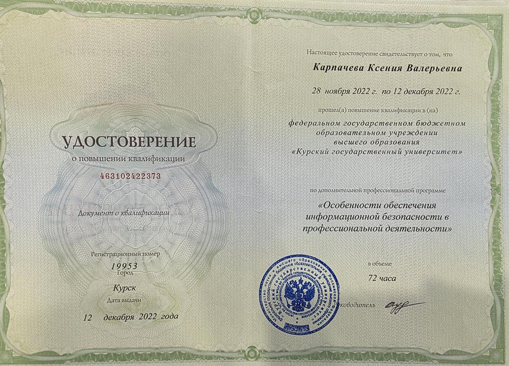 Удостоверение о повышении квалификации